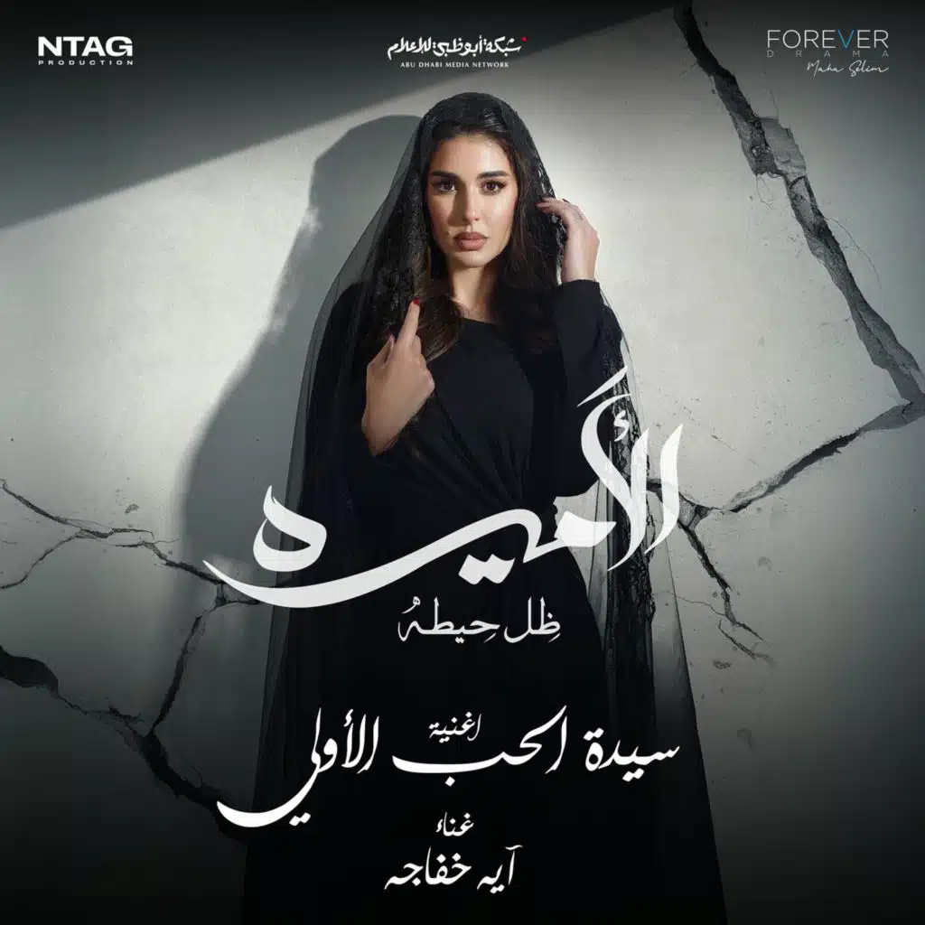 سيدة الحب الأولي