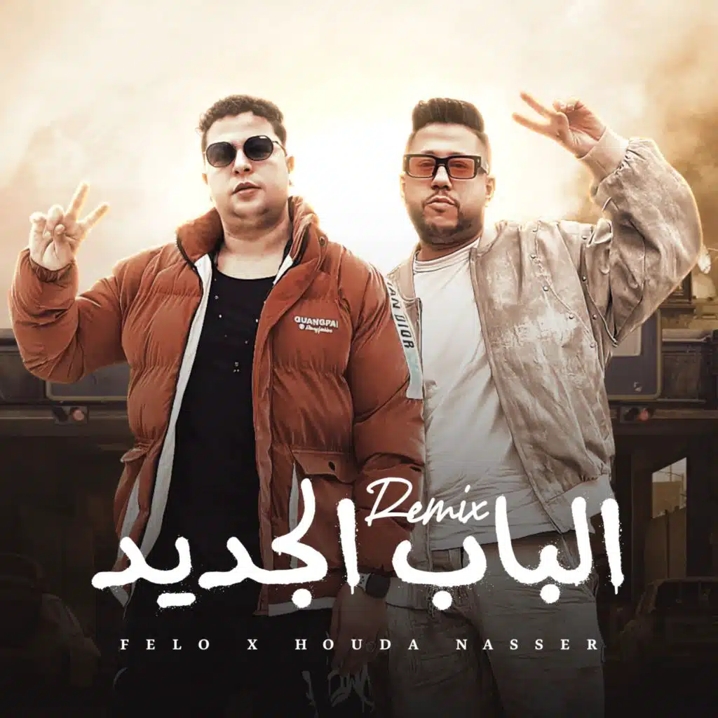 حودة ناصر & فيلو