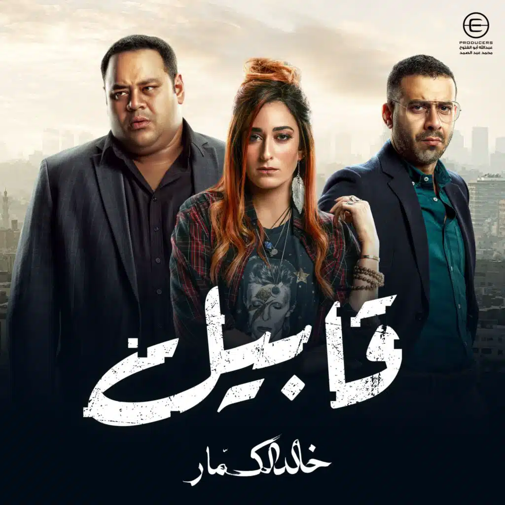 Qabeel (Original Series Soundtrack)