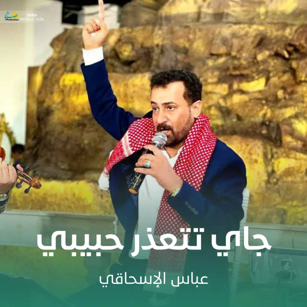 جاي تتعذر حبيبي