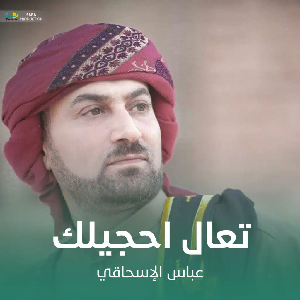 تعال احجيلك