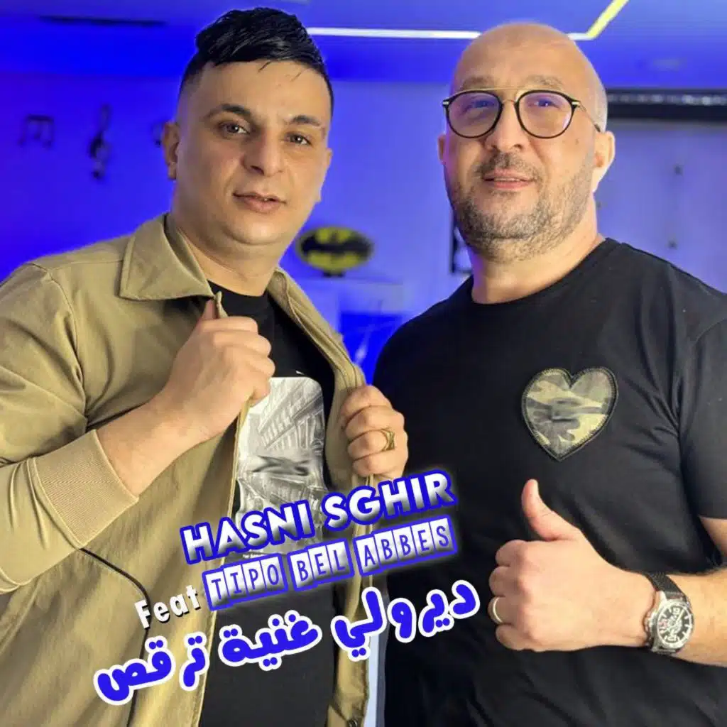 ديرولي غنية ترقص (feat. Tipo Bel Abbes)