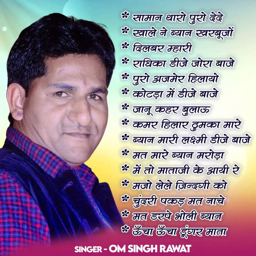 Puro Ajmer Hilayo