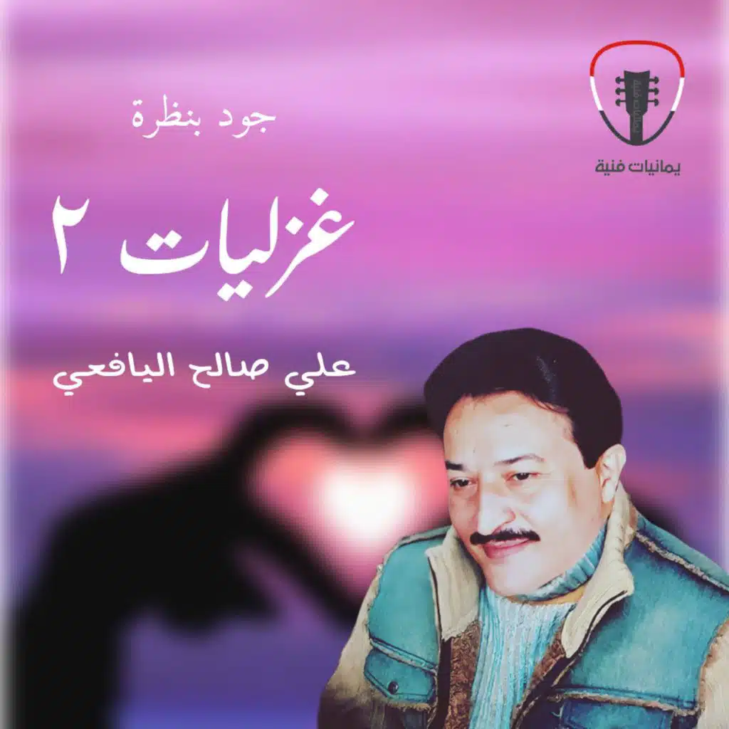 اخو علي القلب صابر