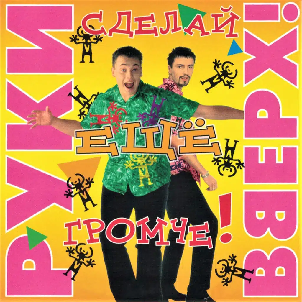 Песенка (feat. Лиза Роднянская)