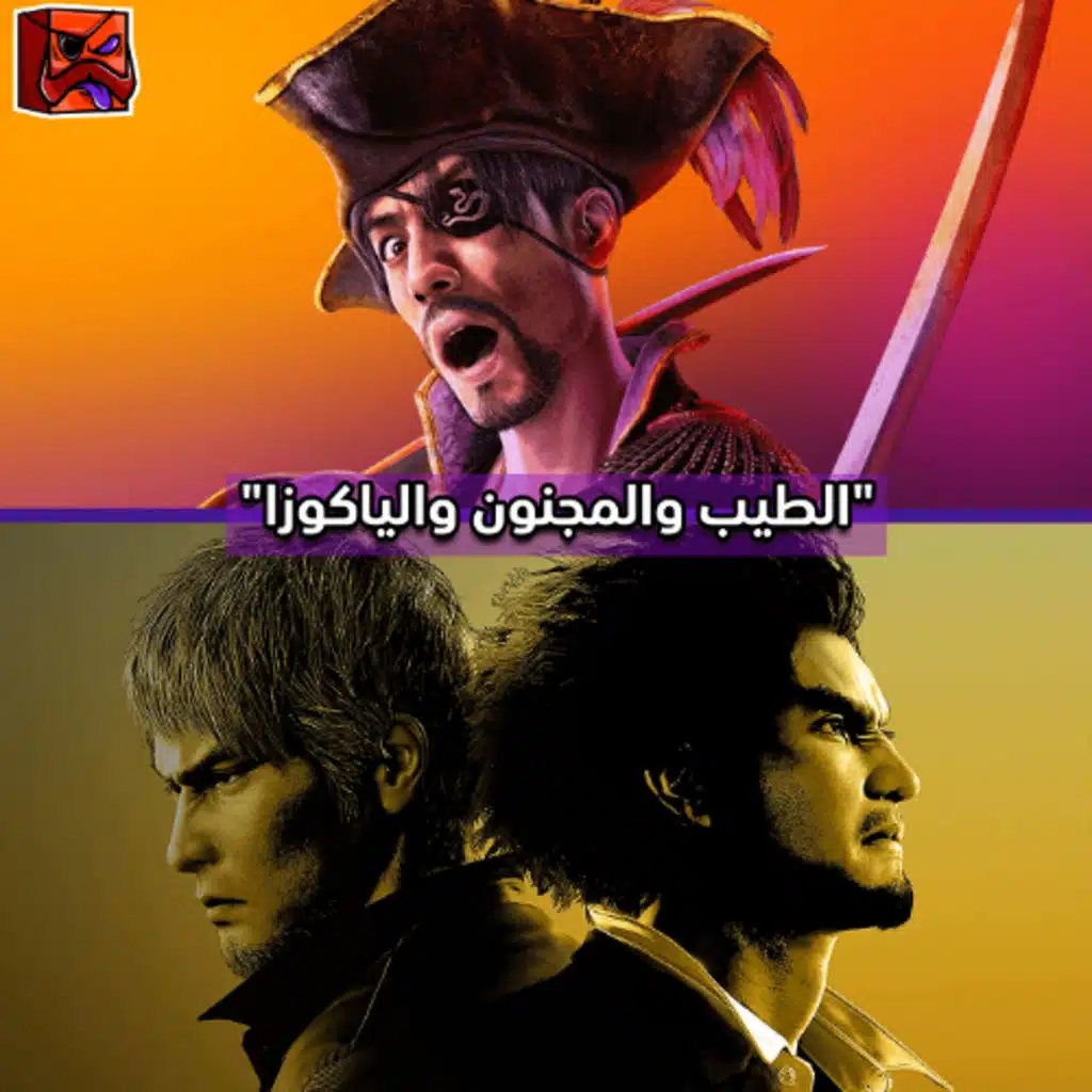 "الطيب والمجنون والياكوزا"