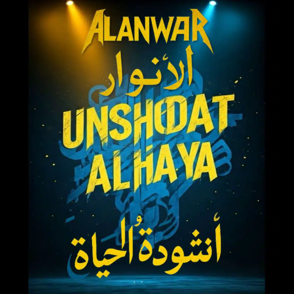آخر ليلة إقدام