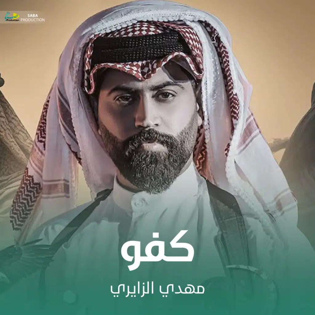 مهدي الزايري