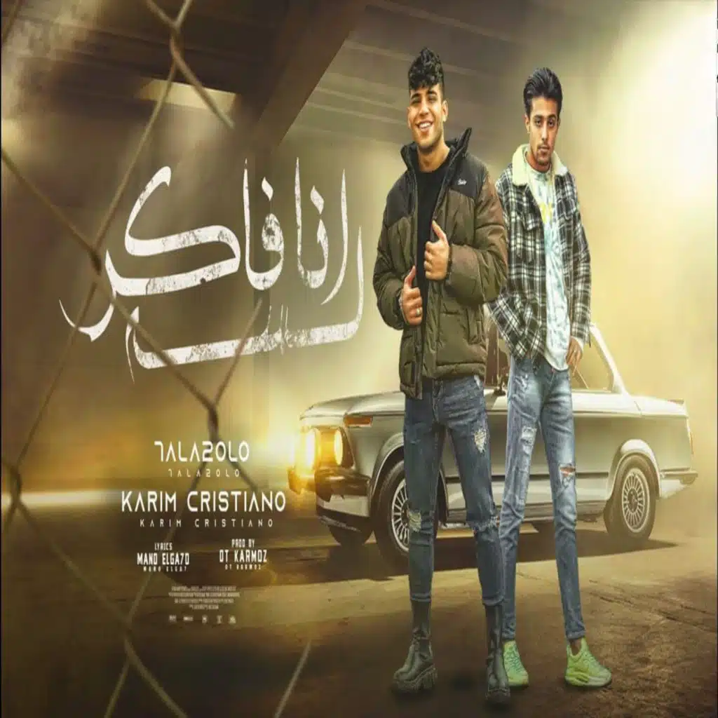 لسه انا فاكر (feat. Karim Cristiano)