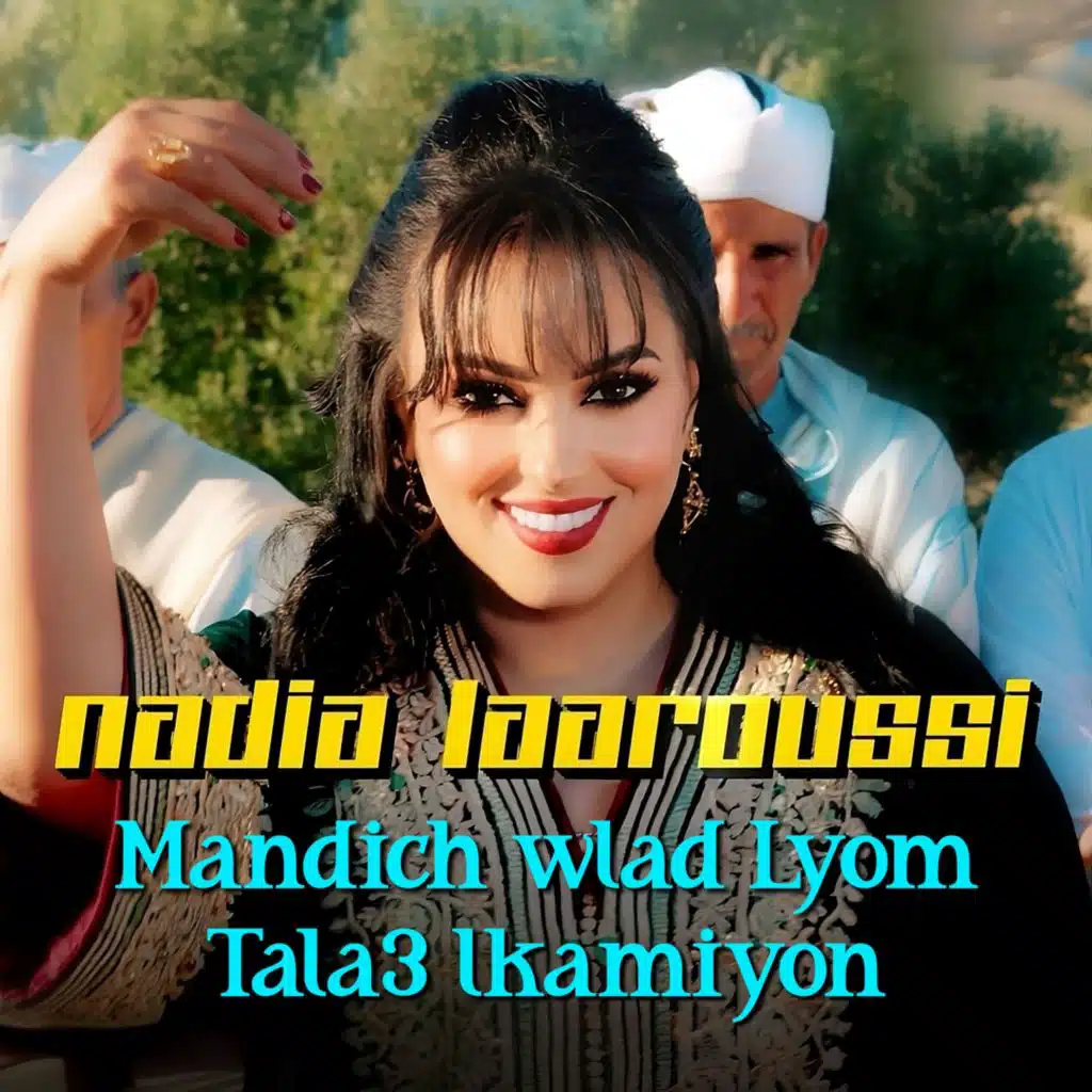 منديش ولاد اليوم - طالع الكاميون