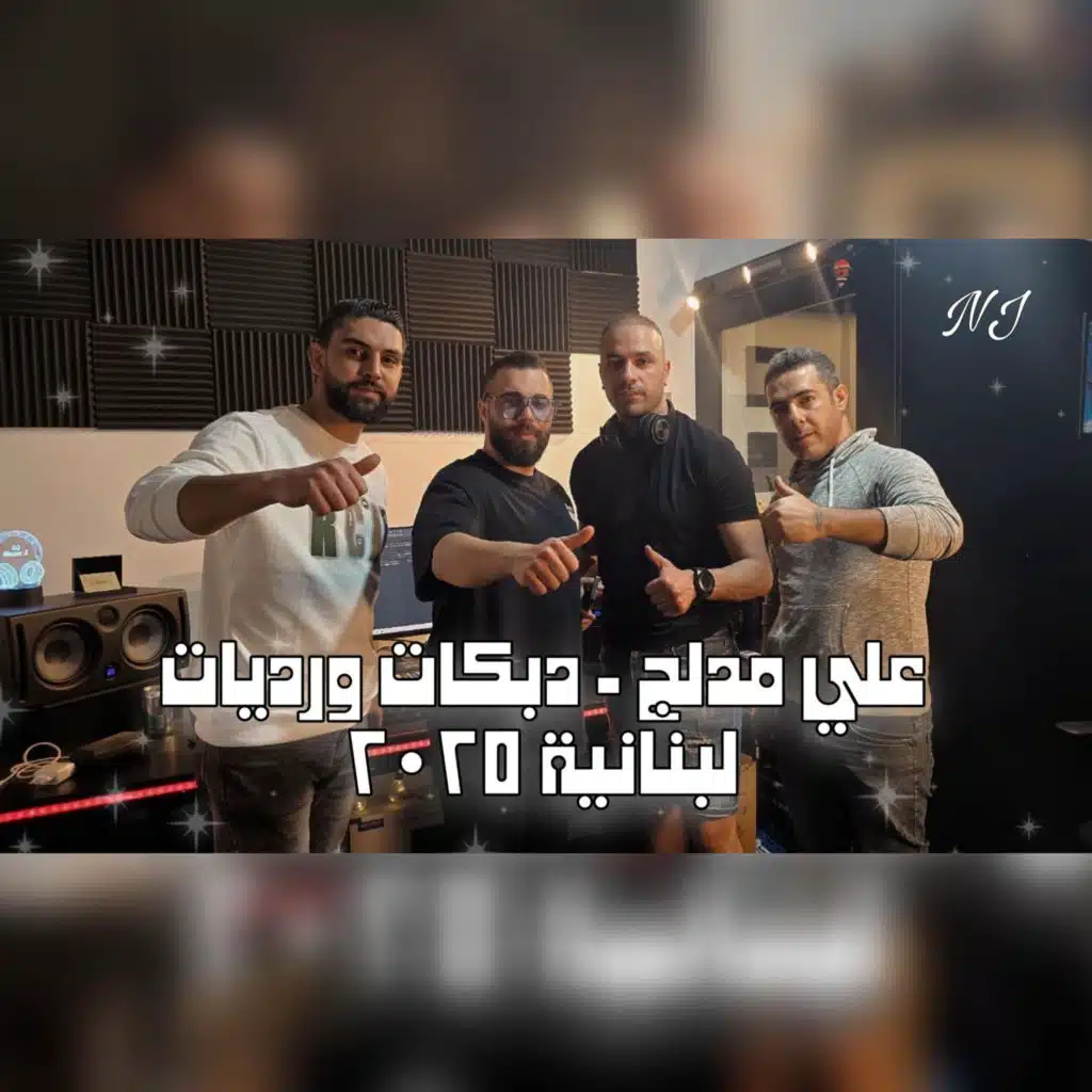 يل رايح عالجنوب (feat. Ali Medlej)