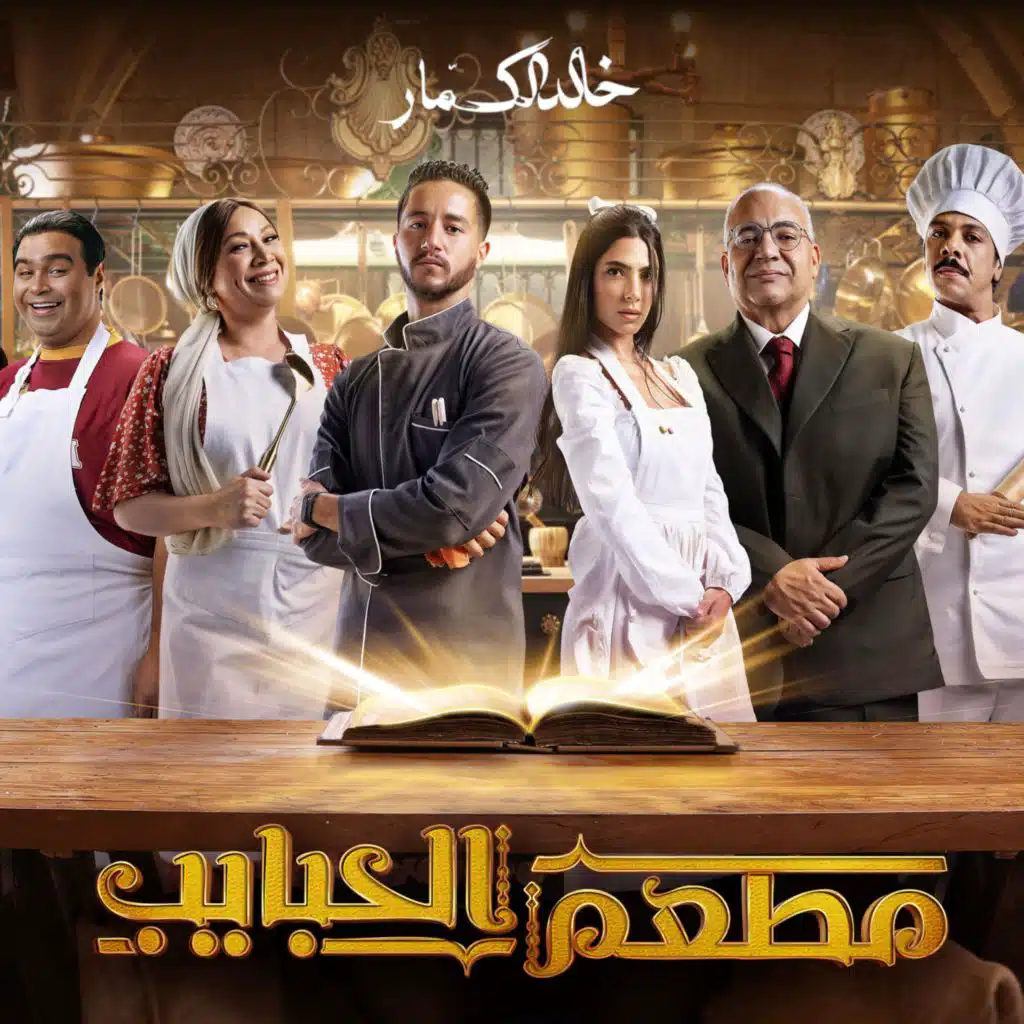 Mataam El Habayeb Main Theme