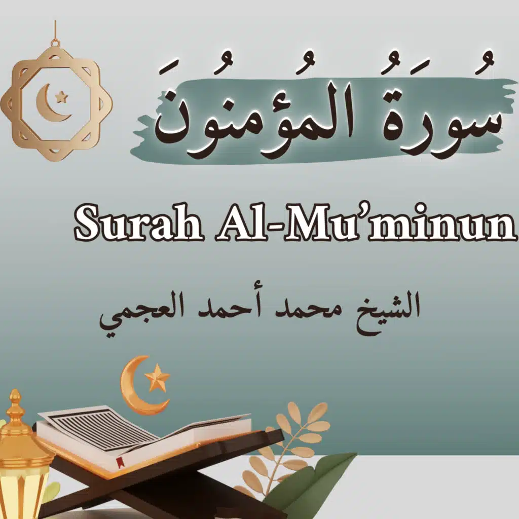 سورة المؤمنون