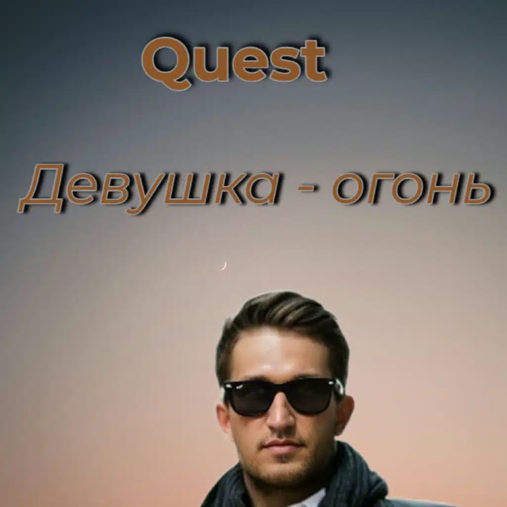 Реалист (Light Mix)