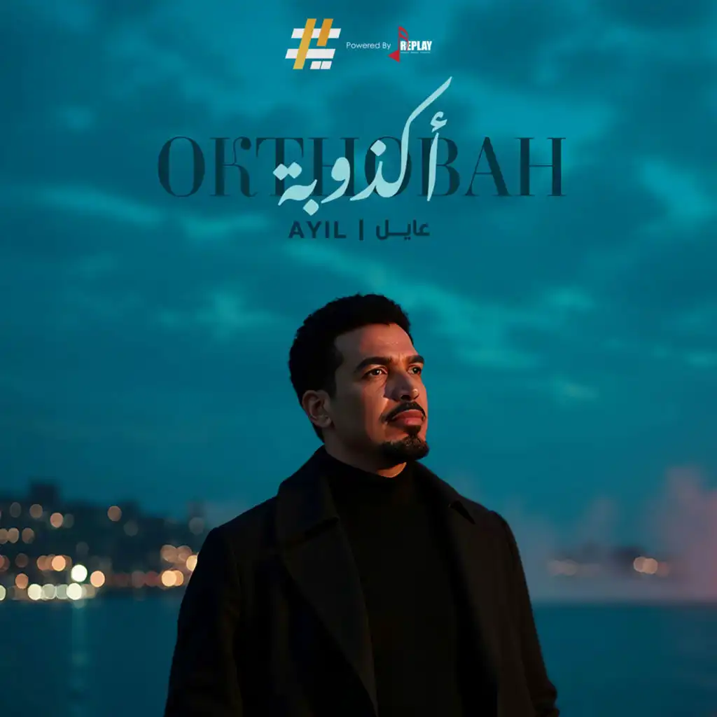 عايل