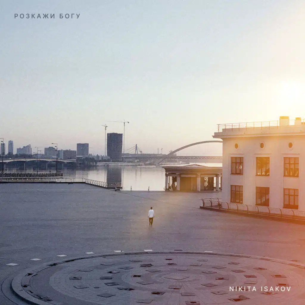 Розкажи Богу