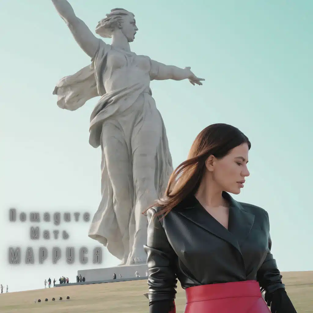 Пощадите мать