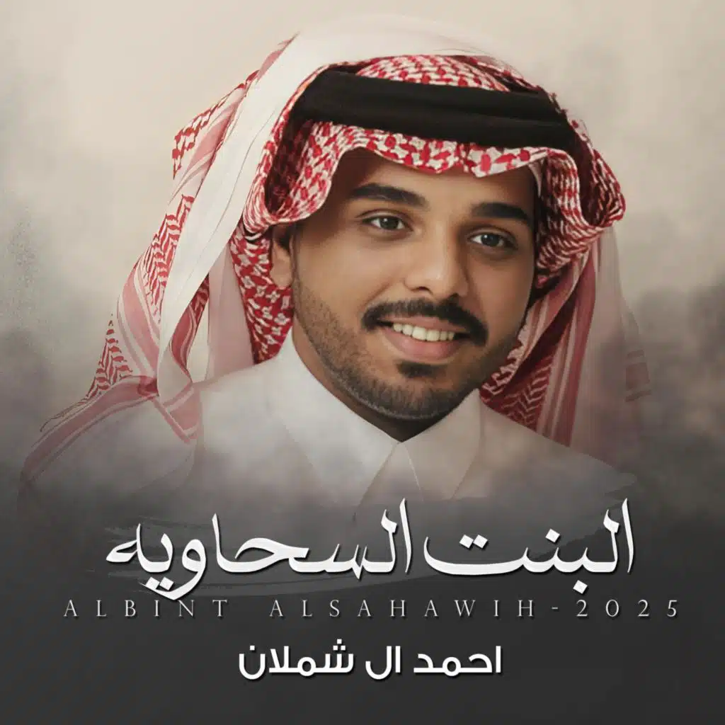 البنت السحاويه