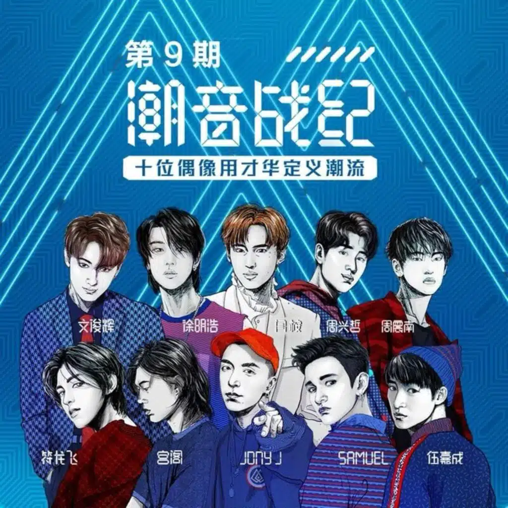 周兴哲 & 伍嘉成