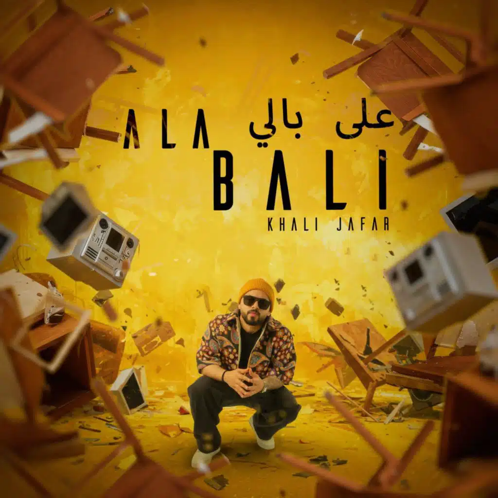 على بالي - Ala Bali