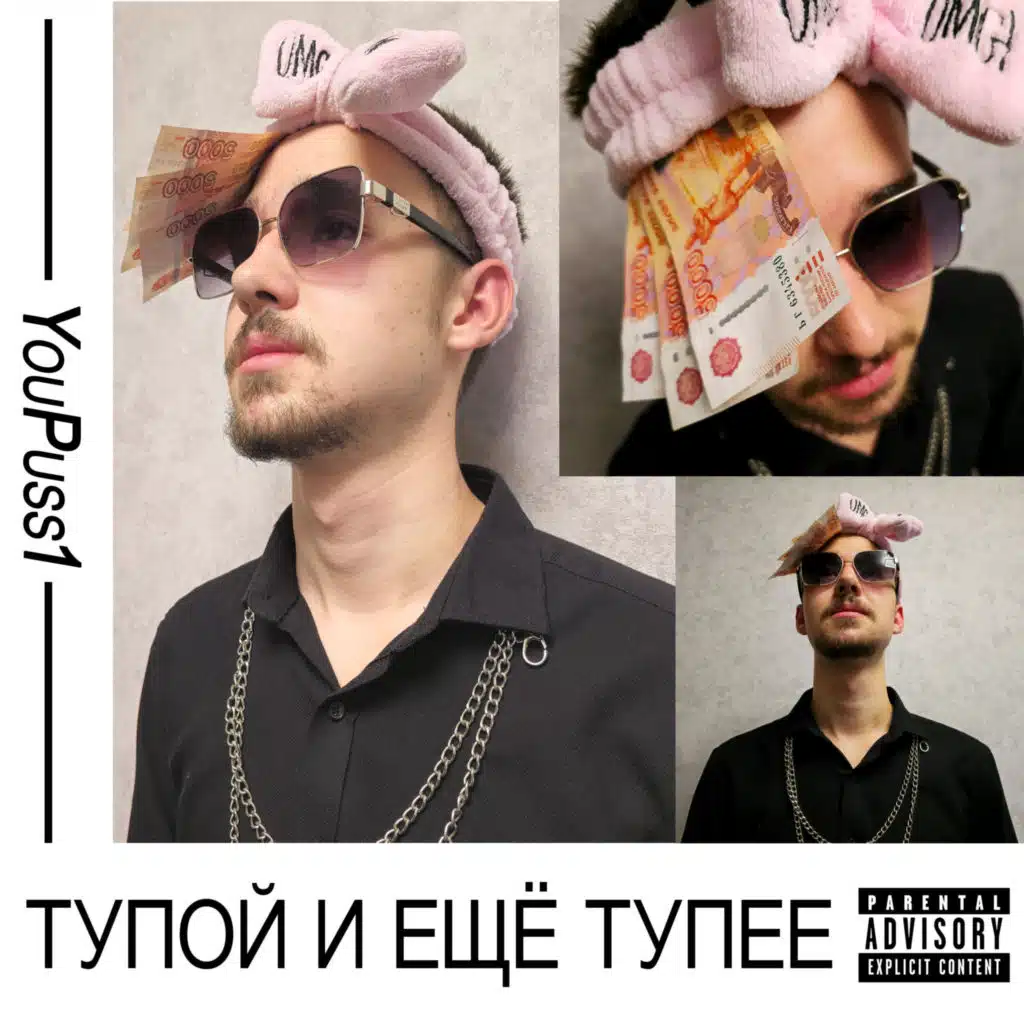 Тупой и ещё тупее