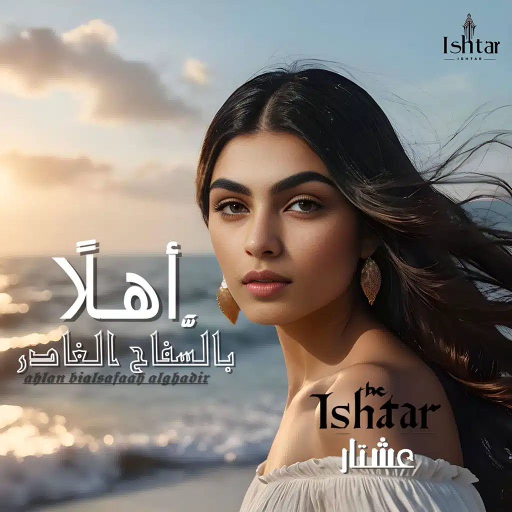 أهلا بالسفاح الغادر