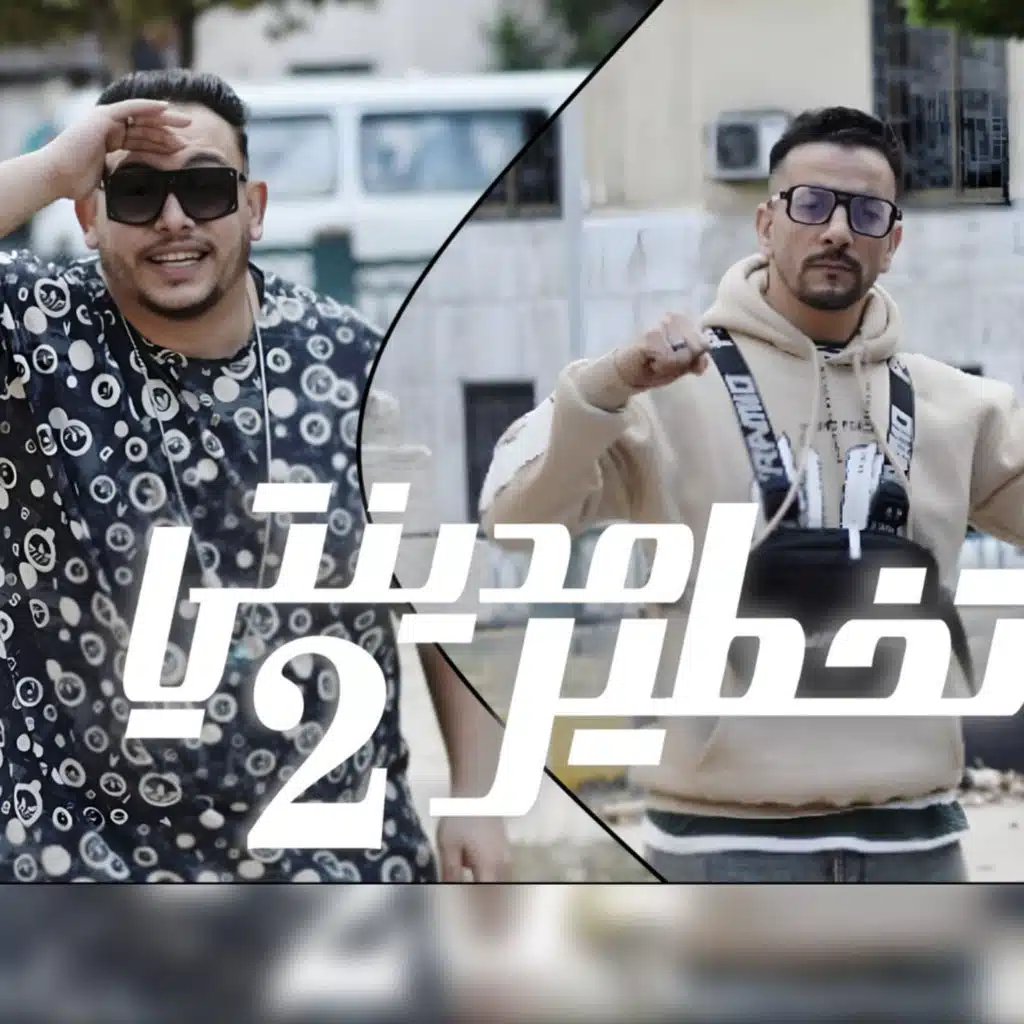 تخطير مدينتى 2