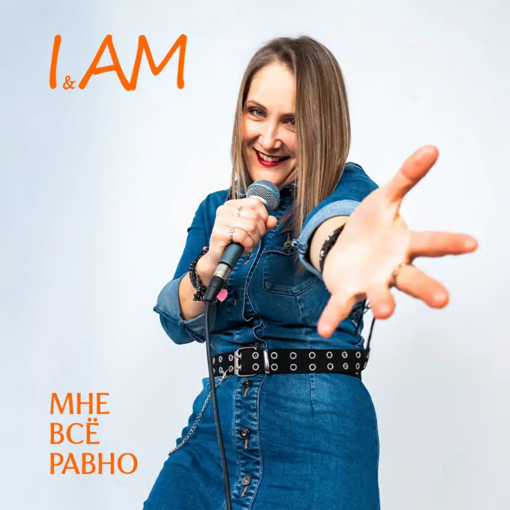 I & AM