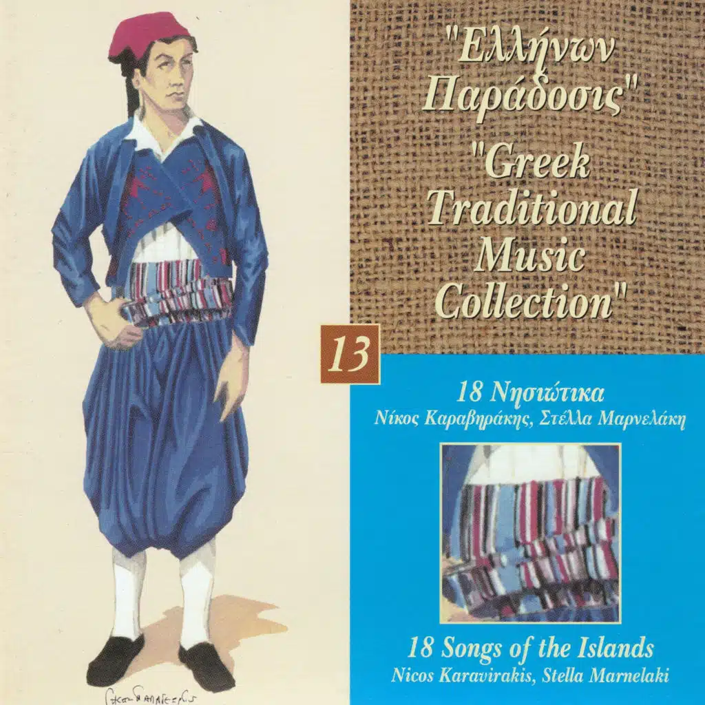 Stella Marnelaki & Dimotiko Paradosiako Sygrotima Elatos