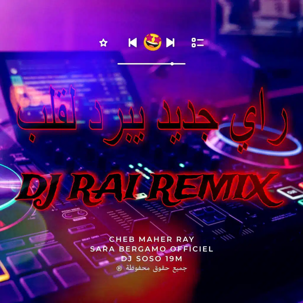 راي هبــــــــال dj rai remix
