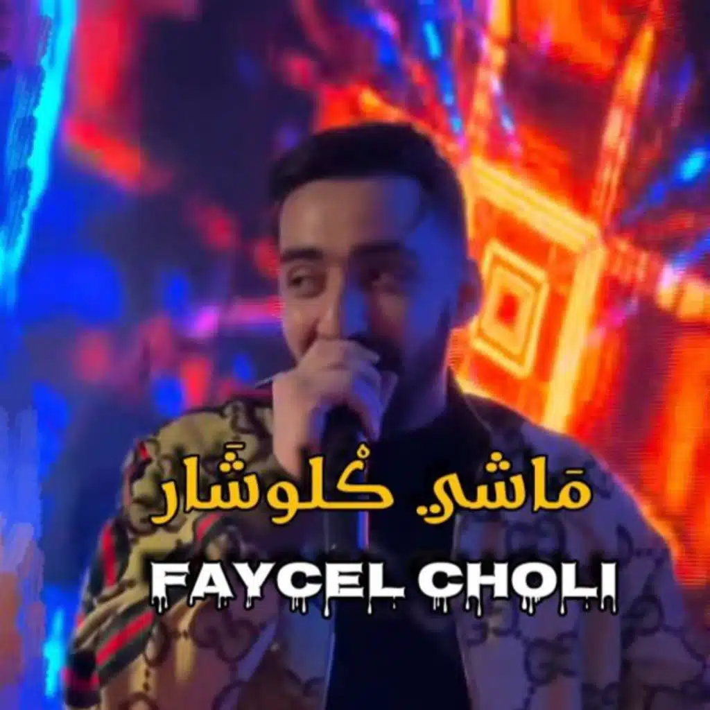 Machi Klochar (feat. Yacine Mozart)