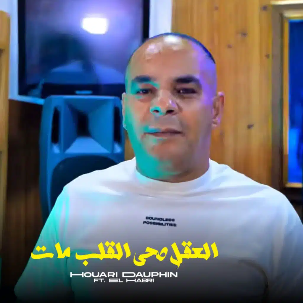 العقل صحى القلب مات (feat. El Habri)