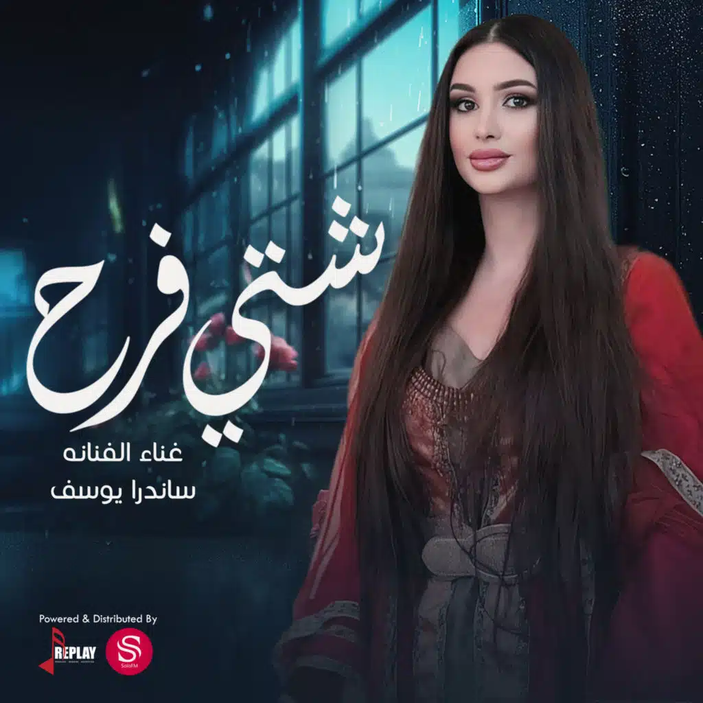 ساندرا يوسف