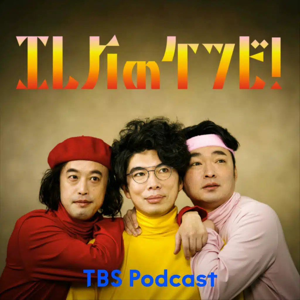 本編podcast（３／１５分）：やついいちろうと旧友ガイドさんとの激珍道中