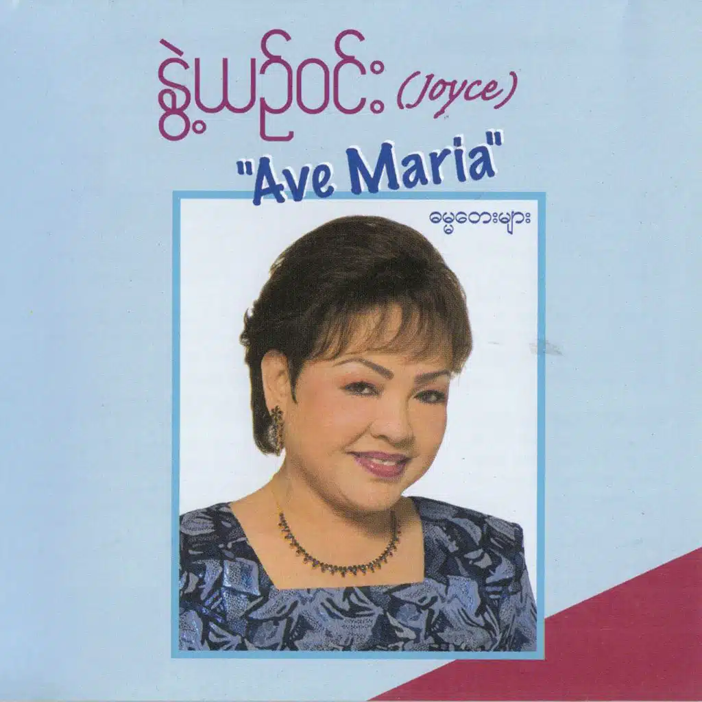 Ave Maria Dama Tay Myar