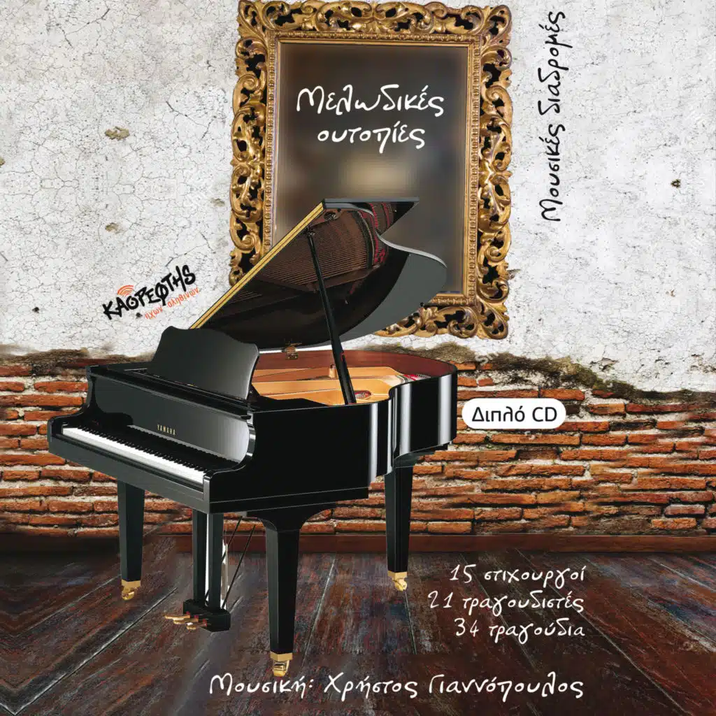 Christos Giannopoulos