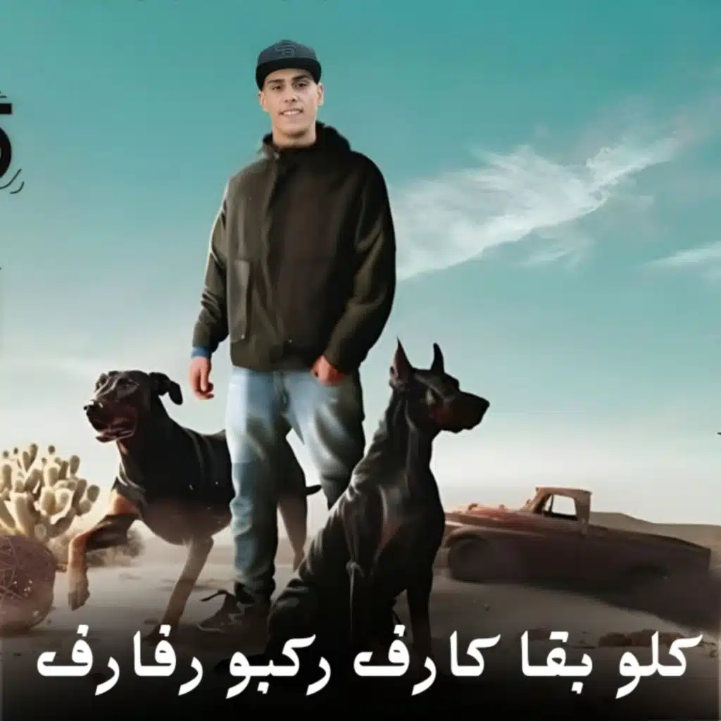 صابر الكروان