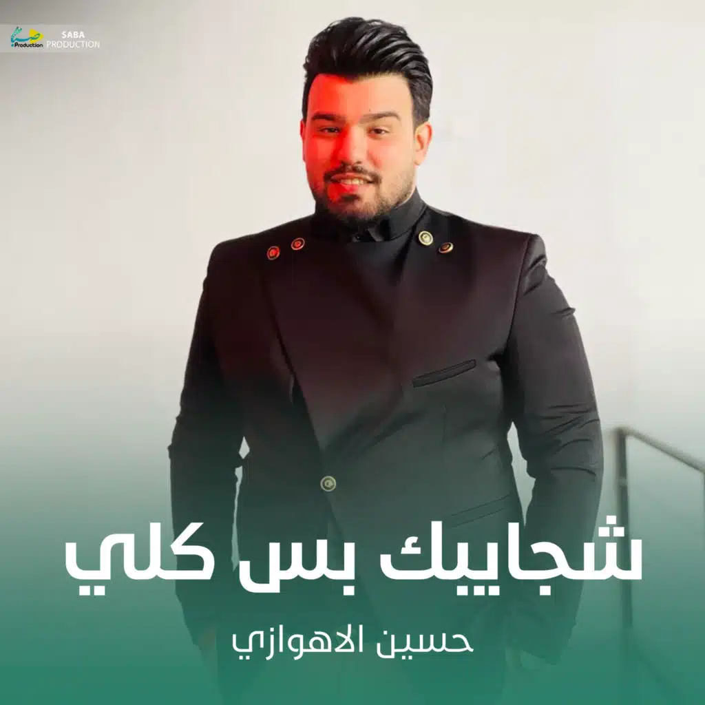 شجايبك بس كلي