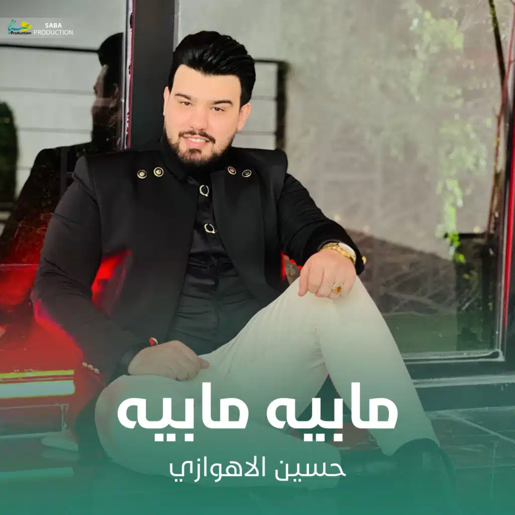 مابيه مابيه