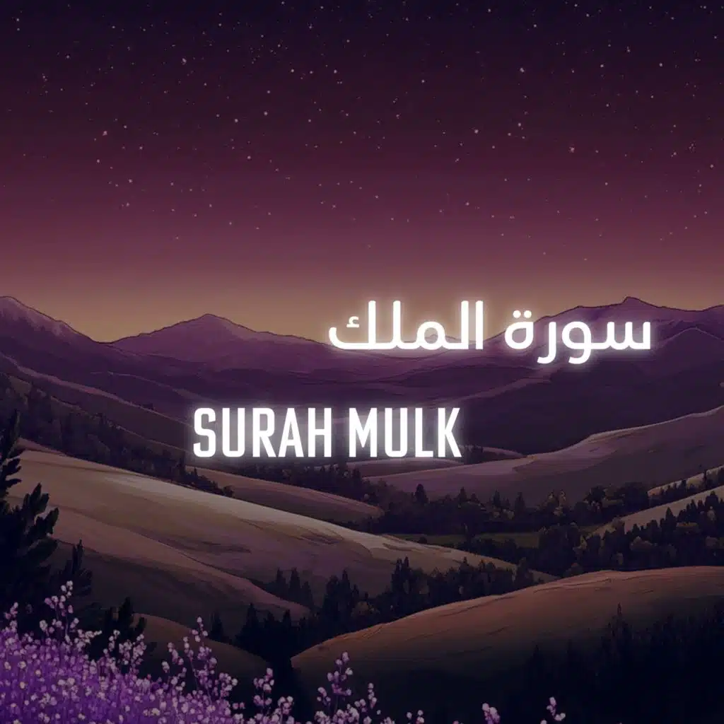 Surah Mulk