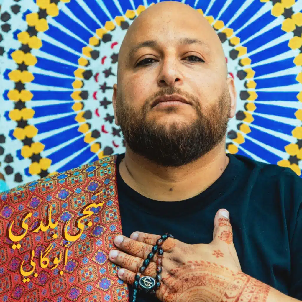 يا روح YA ROOH (feat. BASMA JABR)