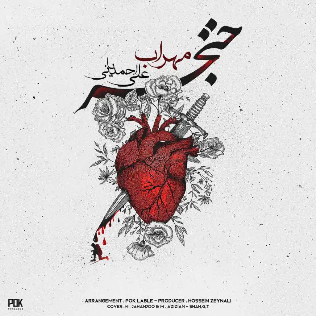 Khanjar (feat. Ali Ahmadiyani)