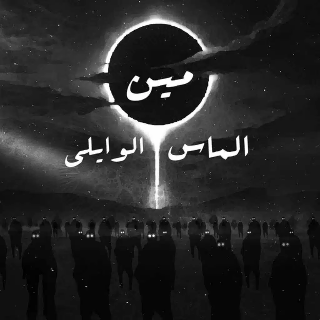 مين(مع الماس)