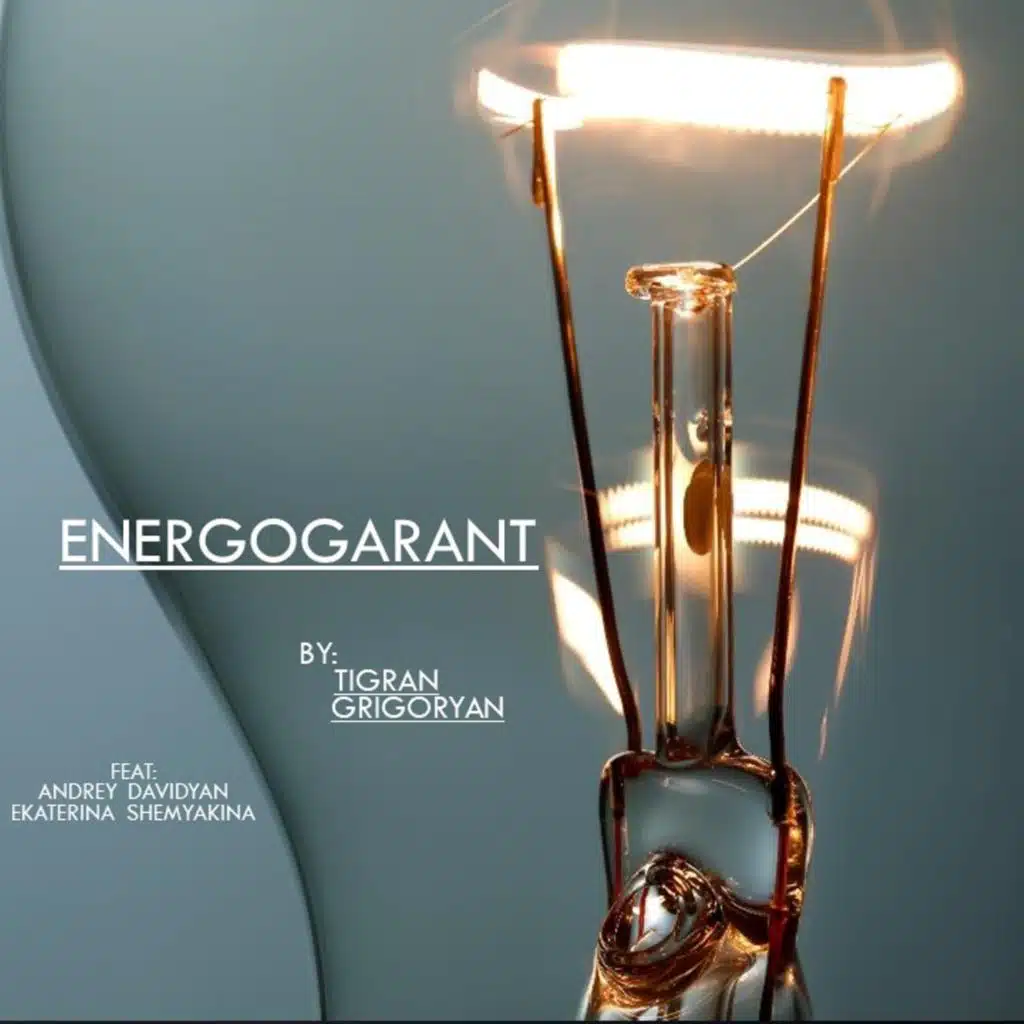 Энергогарант Блюз (feat. Sergey Manukyan)