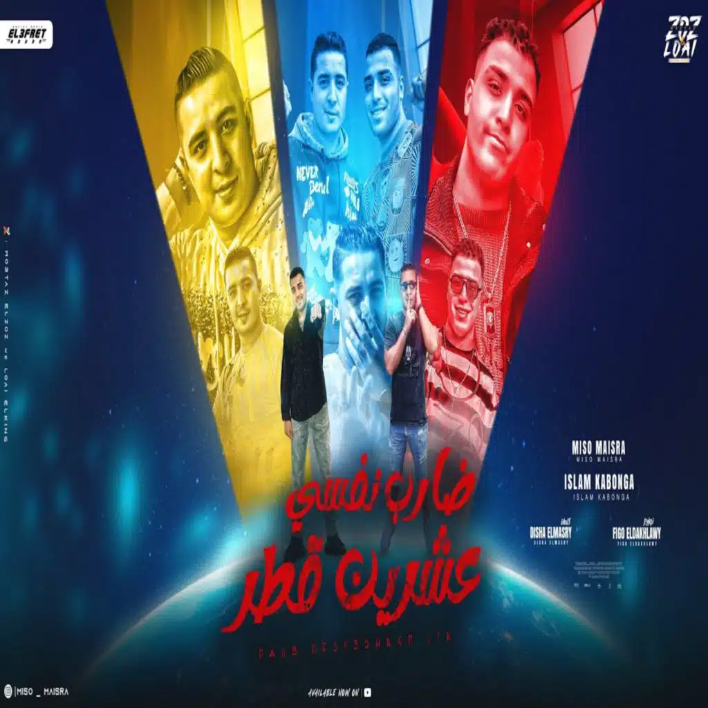 ضارب نفسي عشرين قطر