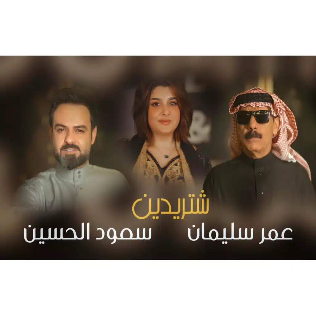 عمر سليمان وسعود الحسين