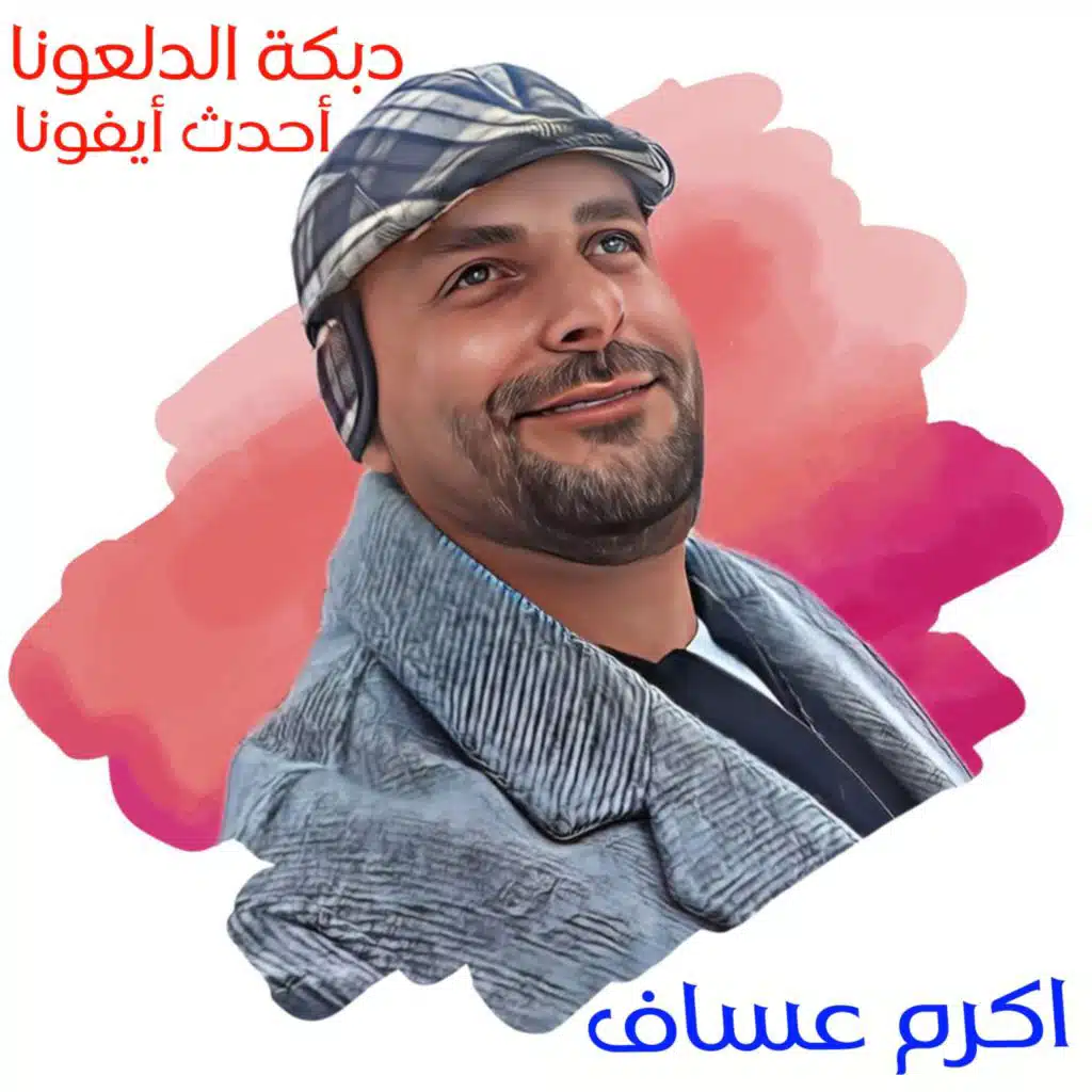 Dabke Dalouna Ahdath Iphona