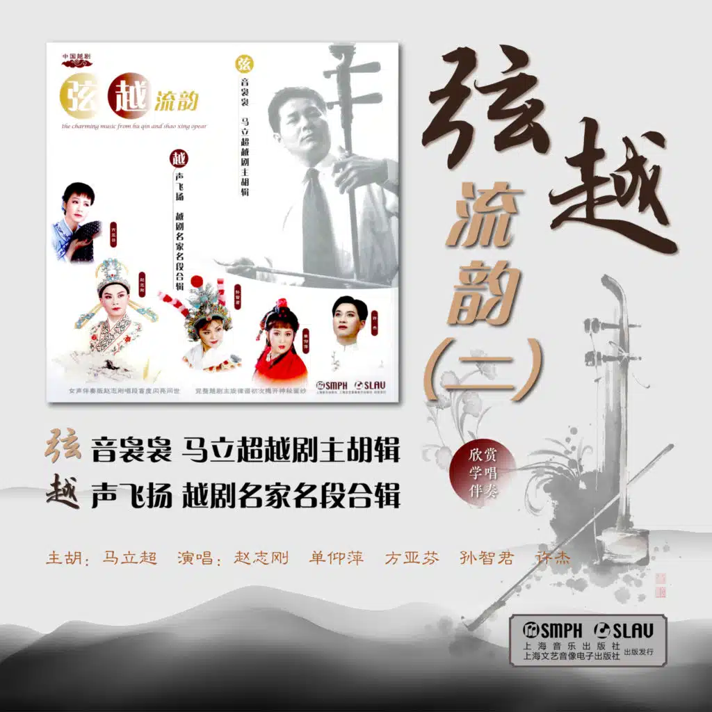 家——好梦圆在成功处（主胡版）