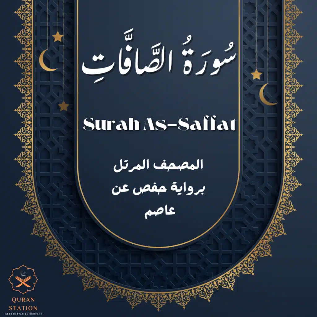 سورة الصافات
