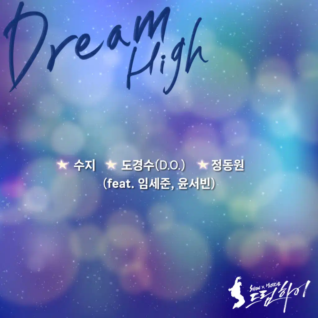 Dream High (From "SHOW MUSICAL Dream High") [feat. Sejun & Yoon Seo bin]